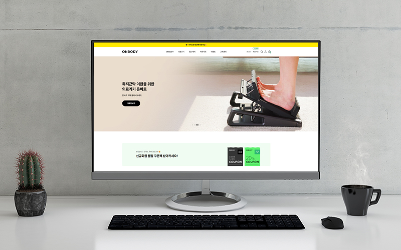 자사 공식 온라인 쇼핑몰 온바디샵(Onbody Shop) 오픈