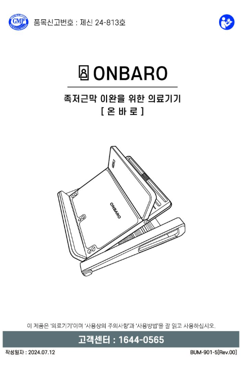 온바로_사용설명서(ONBARO_UserManual)